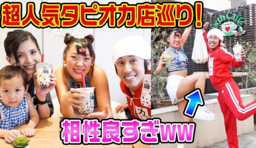 【フワちゃんコラボ】フワちゃんとタピオカ飲んだら全員変なテンションになりました