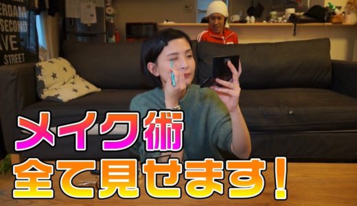 ヨメサックの爆笑メイク動画