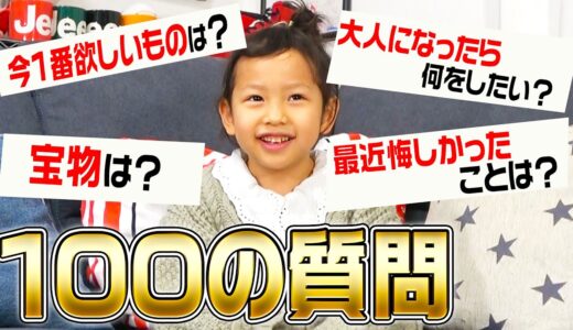 【成長に感動】せんちゃんに100の質問してみた