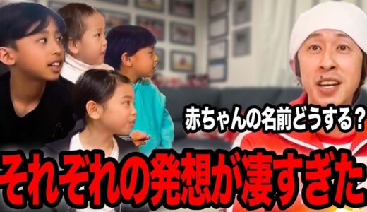 【切り抜き】赤ちゃんの名前を相談した結果…それぞれの発想が凄すぎました