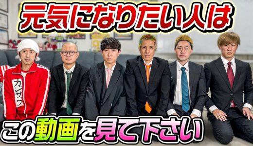 【マジカジバナナ】元気になりたい人はこの動画を見て下さい